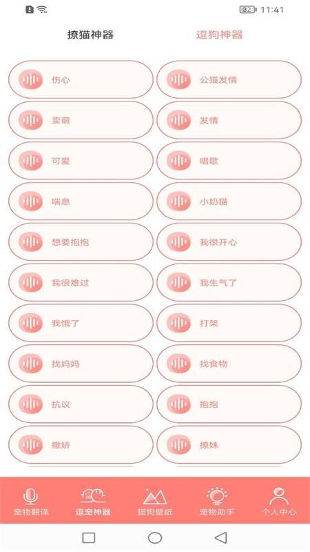 狗生模拟翻译器 截图1