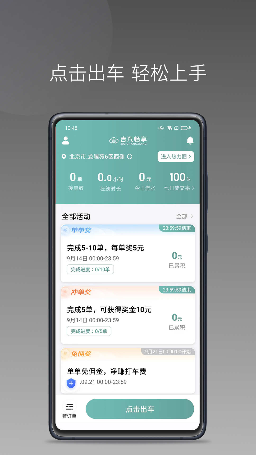 吉汽畅享司机端app软件 截图1