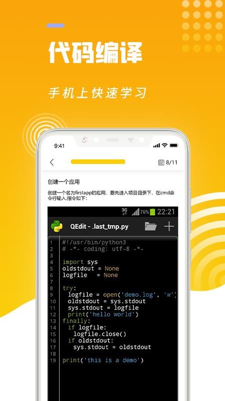 python编译器 截图2