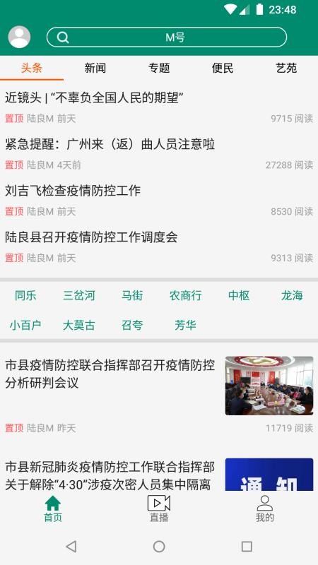 陆良M客户端 截图2