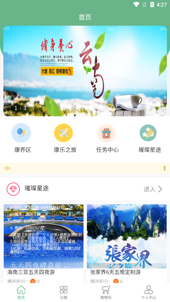 易康益养app 截图3