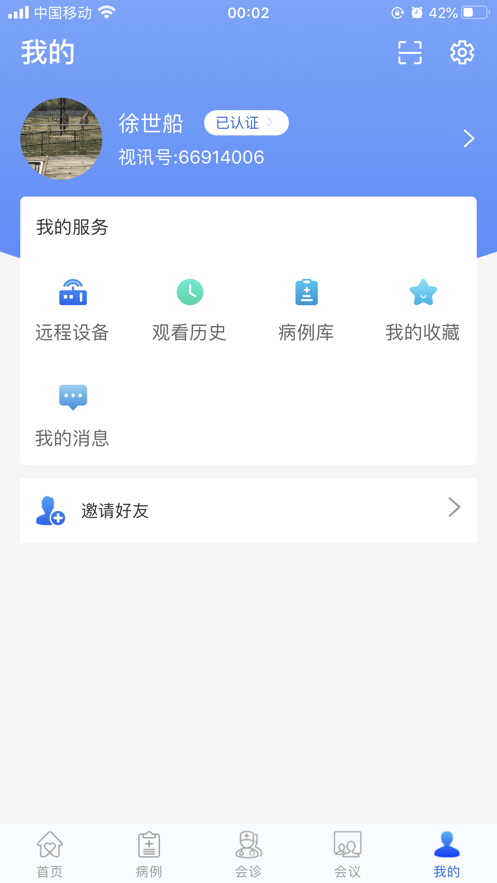 超声有约app 1.0.0.91 截图2