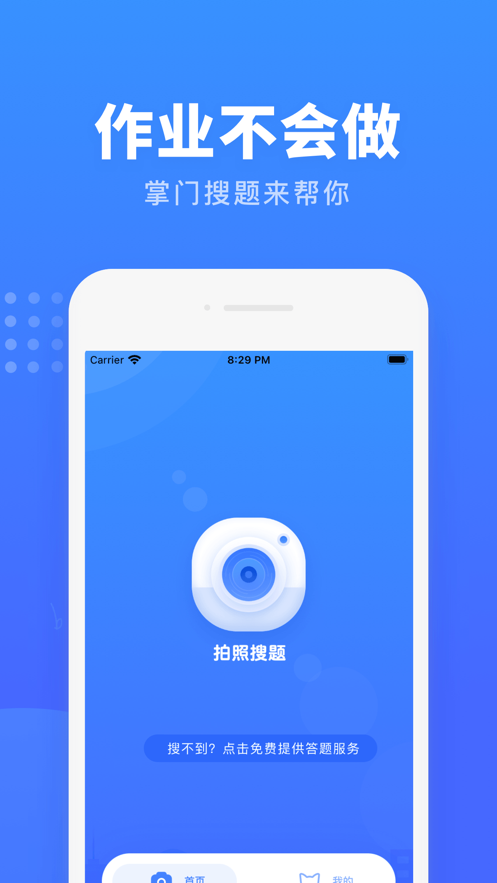 掌门搜题app