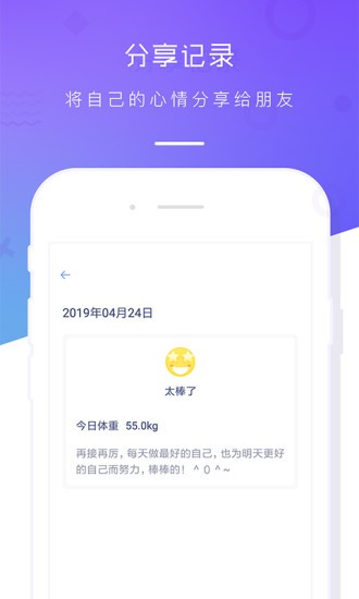 体重记录本app 截图2