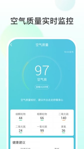 飞星天气app官方版