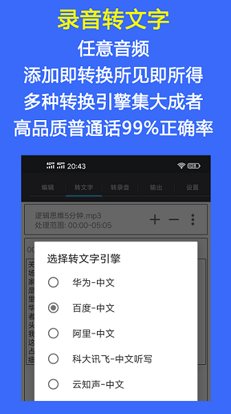 音频工具箱app