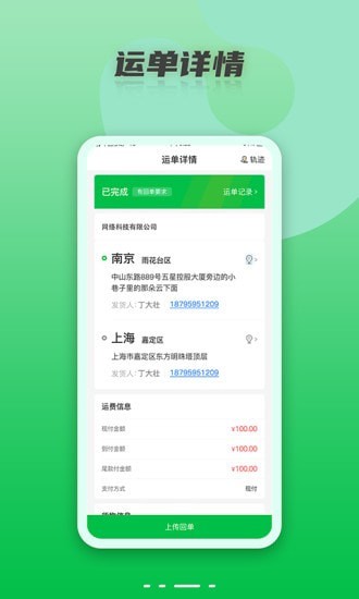 丝路运帮 截图2