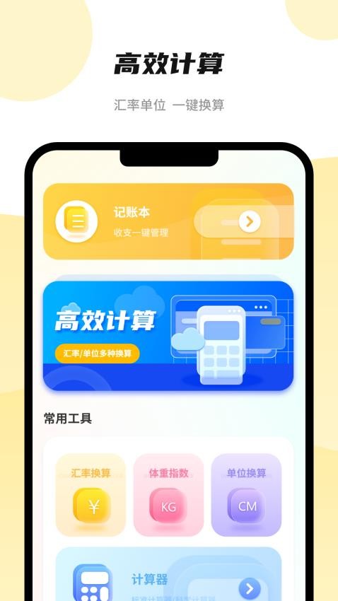 能计算器软件 截图1