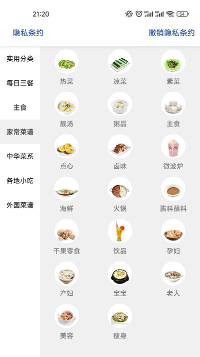 菠萝菜谱 截图4