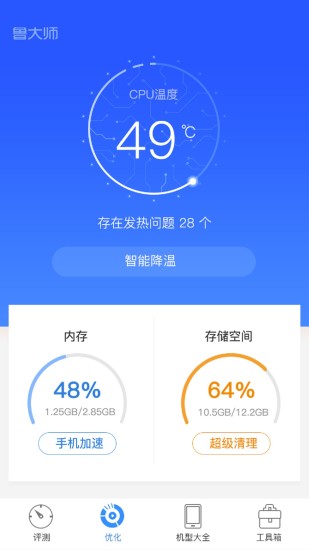 鲁大师评测app