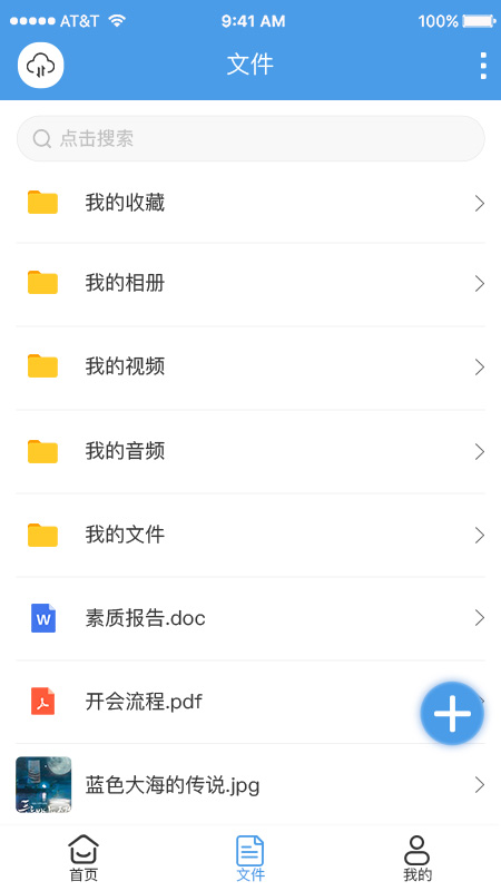 两江云盘app 1.29 截图2