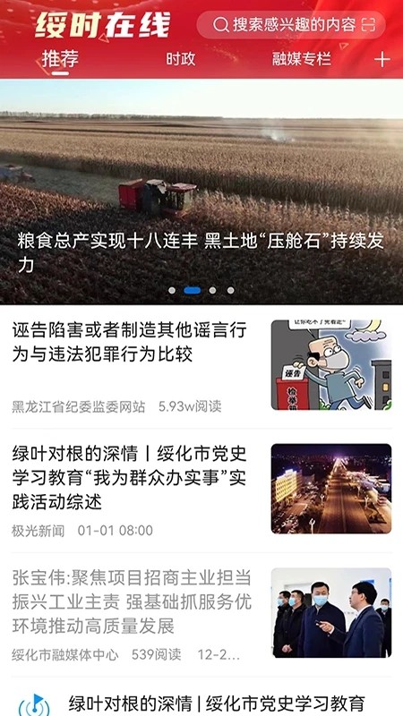 绥时在线 截图1