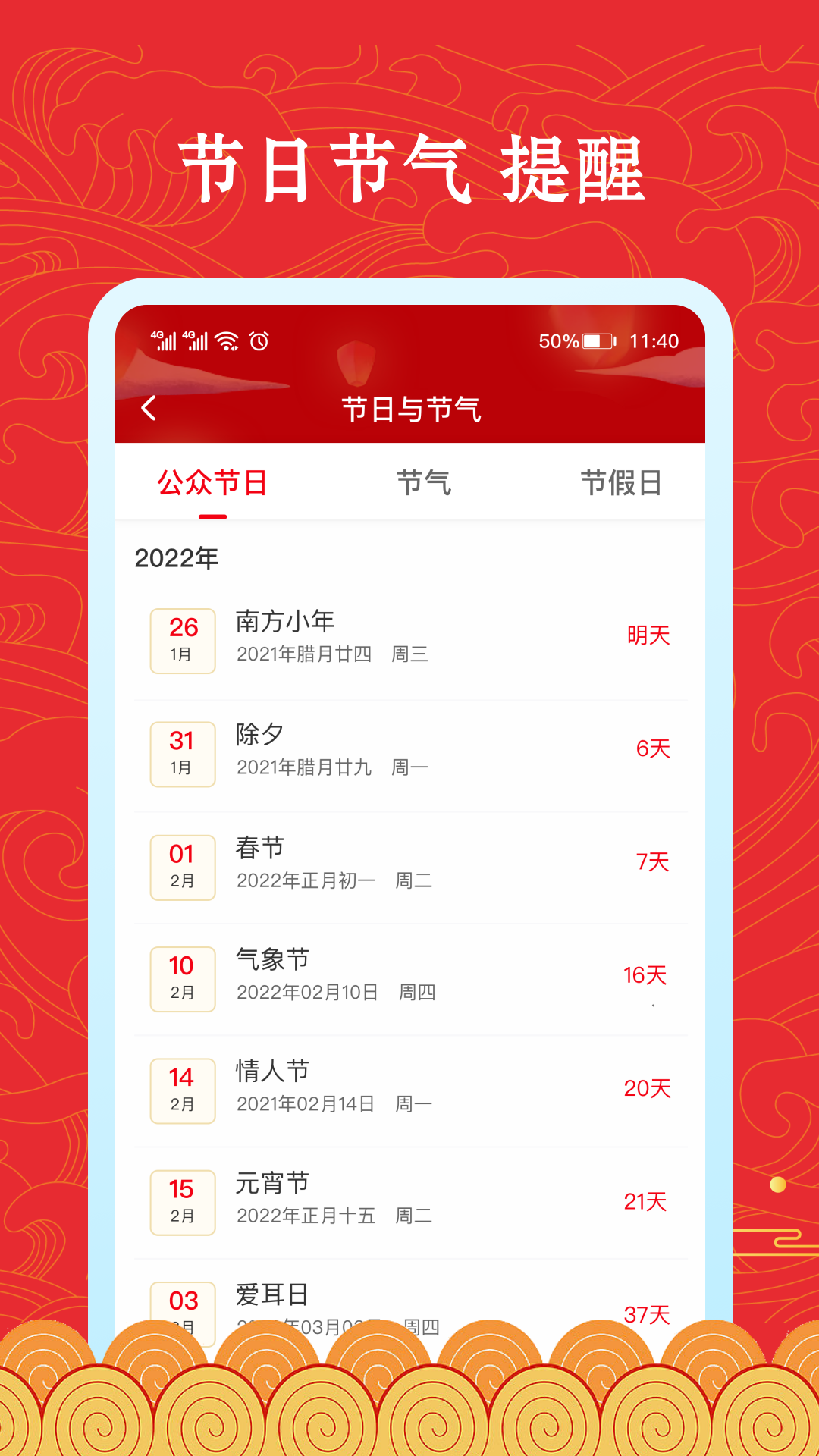 福䘵万年历app 截图1