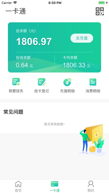 畅行校园app 截图2