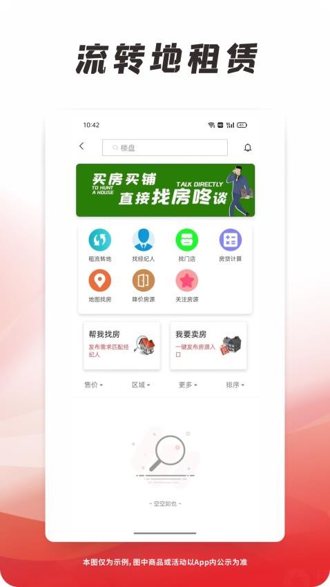 找房咚APP 截图4