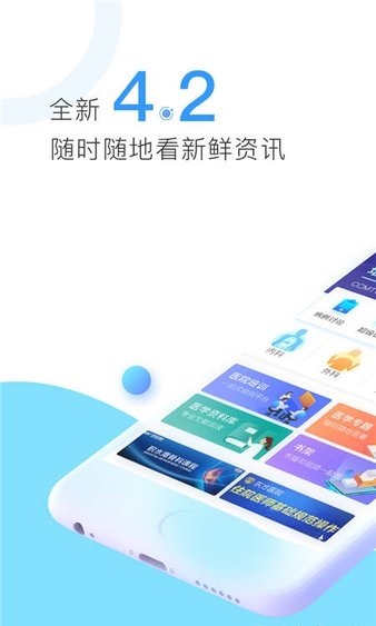 ccmtv临床频道 截图3