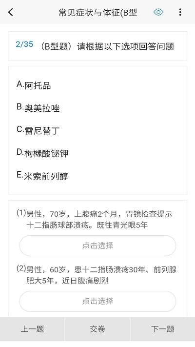 消化内科学新题库app 截图3