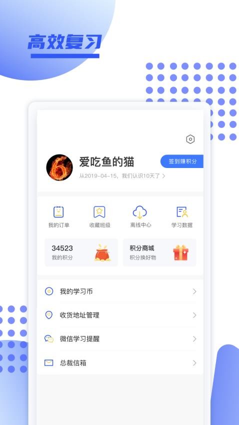 育财师通APP下载 截图3