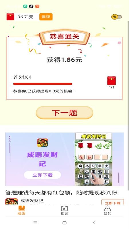 赚赚猜成语最新版 3.5.1