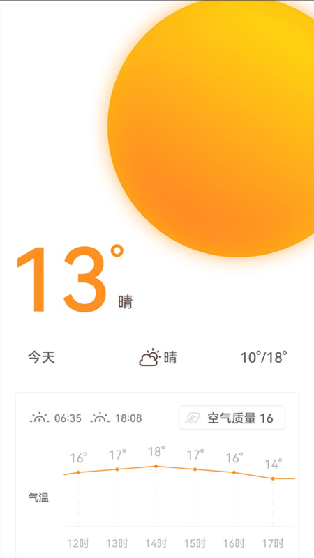 天气时报app 截图1