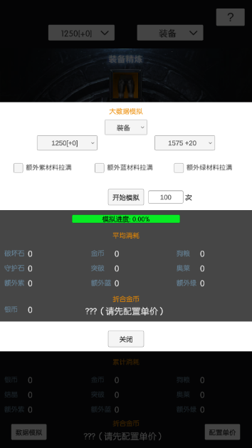 方舟强化模拟器 截图1