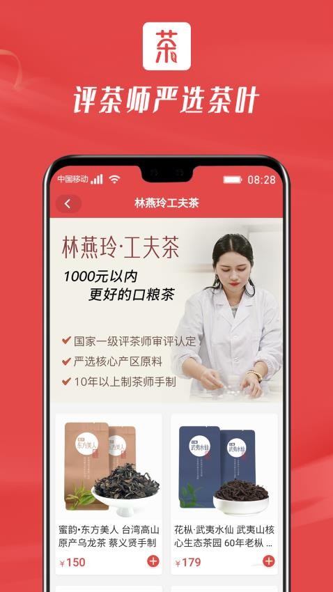 茶器家APP最新版 截图5