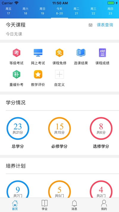 南京南软研究生管理信息系统5安卓版 截图4
