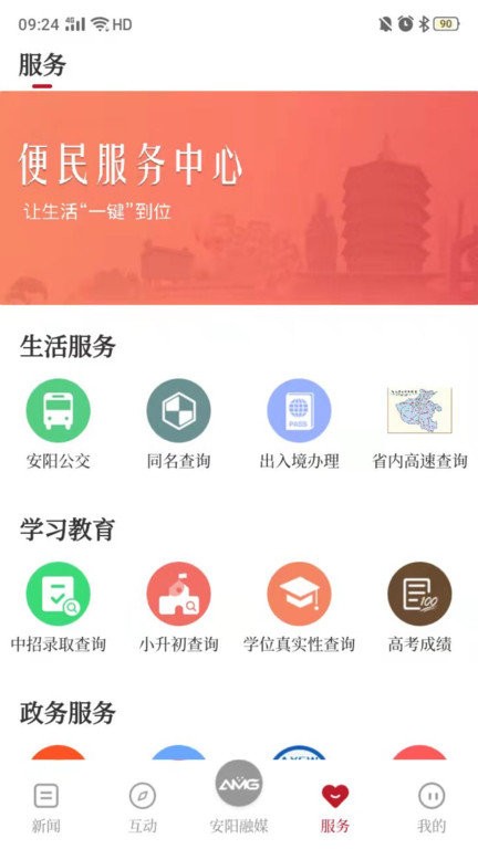 安阳融媒 截图3