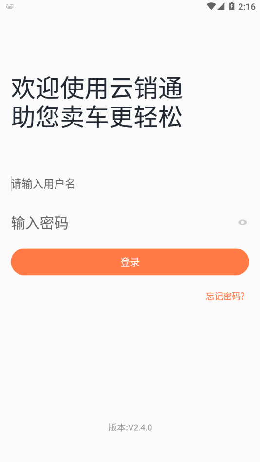 雅迪云销通APP软件