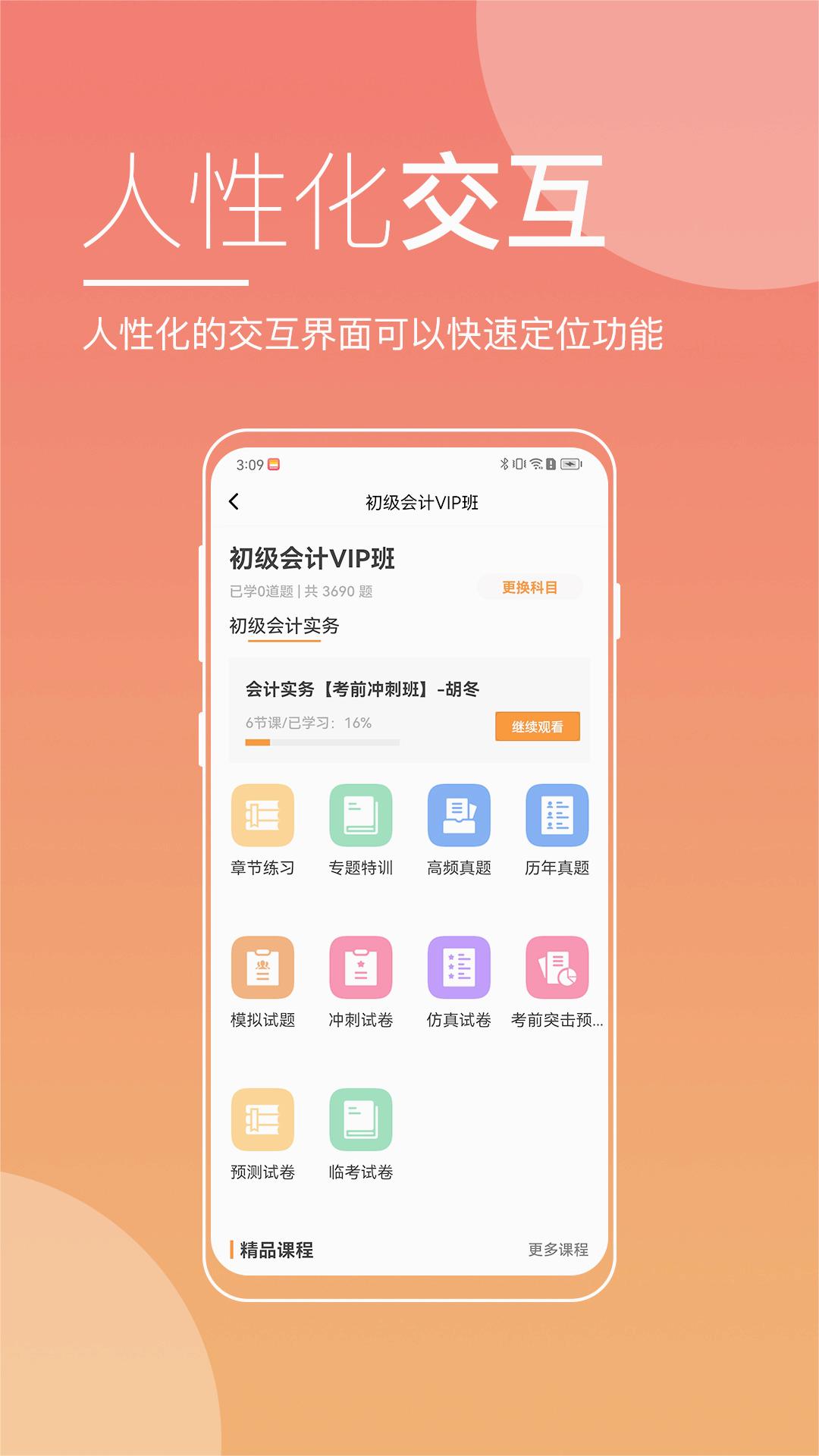 职业在线教育平台 截图2