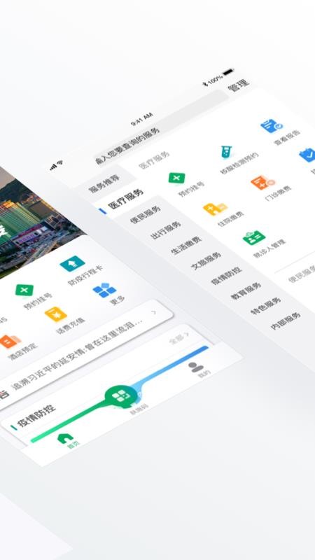 i延安app 截图3