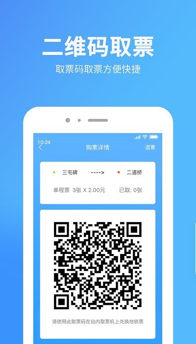 乌鲁木齐地铁 截图1