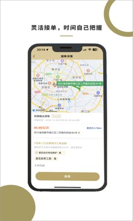 顾派临时工 截图2