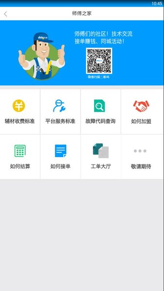 的咚师傅app