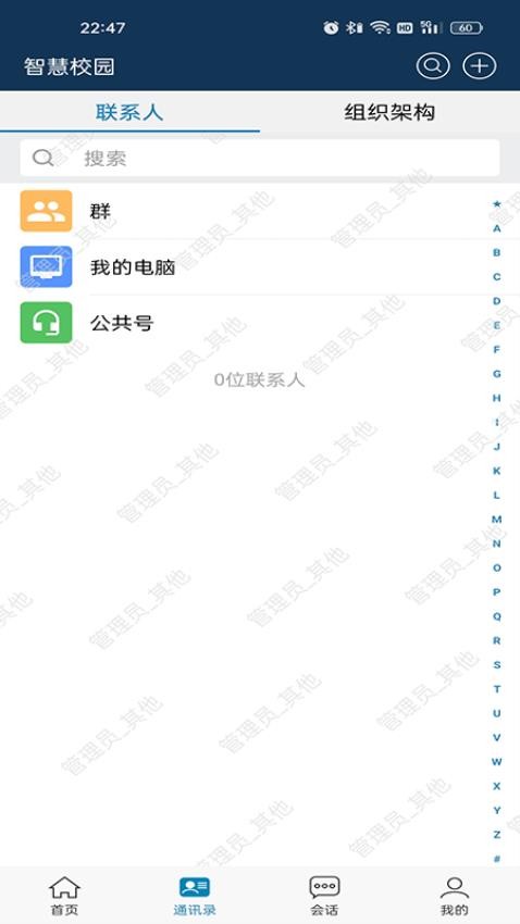 中国纪检监察学院智慧校园APP