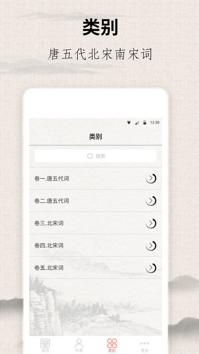 宋词三百首app