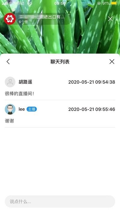 广交会展商直播主播版 截图3