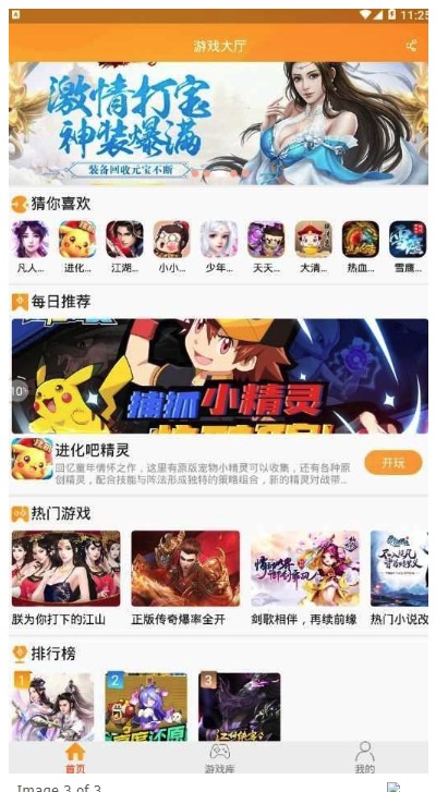 up资源游戏盒全新版 截图3