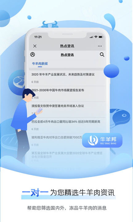 牛羊邦客户端 截图3