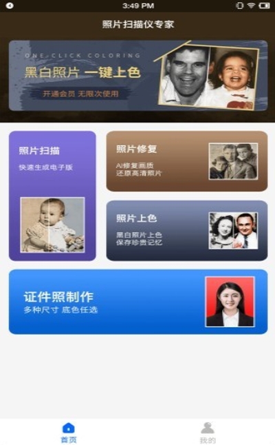 照片扫描仪专家app 截图1