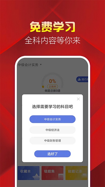 中级会计职称题库app 截图4