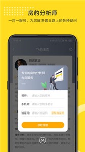 找房豹 截图2