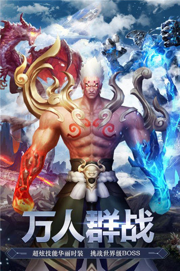 异兽魔天记手游 截图1