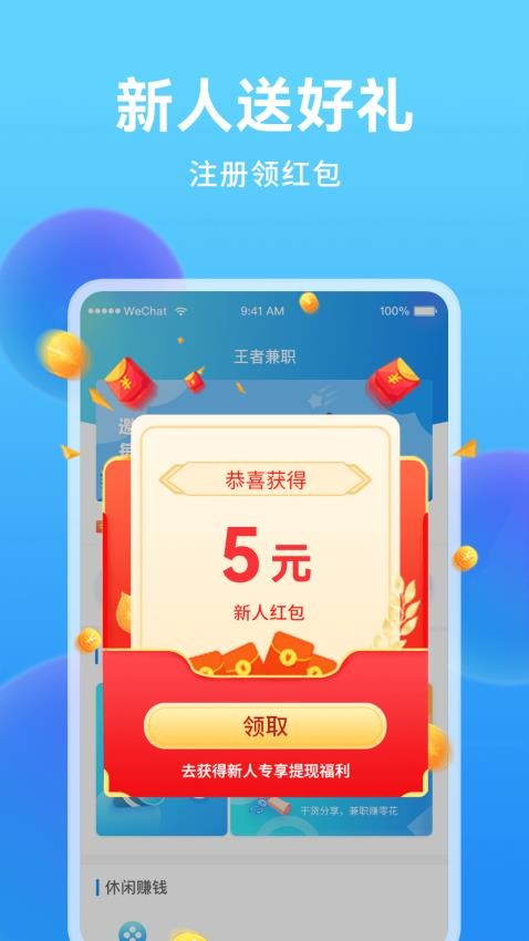 王者兼职app