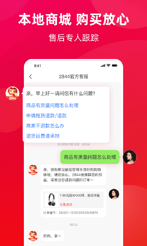 2844商城 截图4