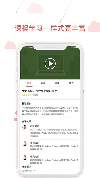 用到云学习app