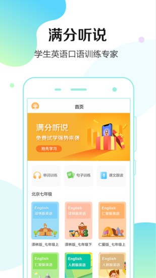 英语满分听说 截图3