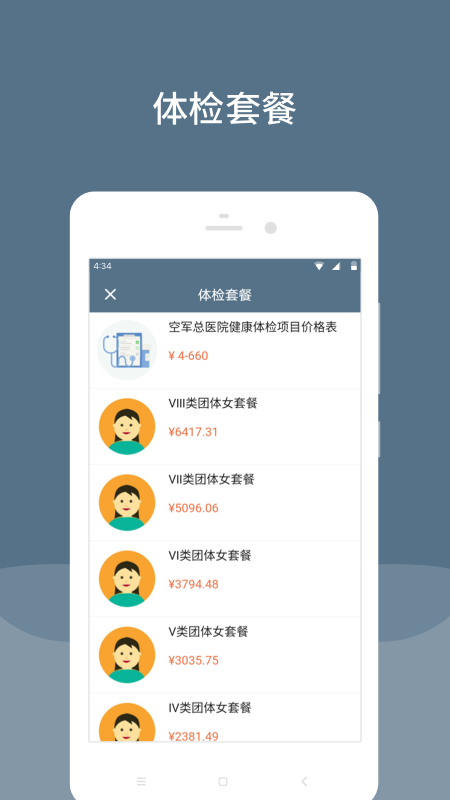空军特色医学中心 截图3