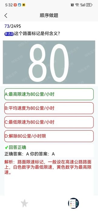 葵花驾考app最新版 截图4