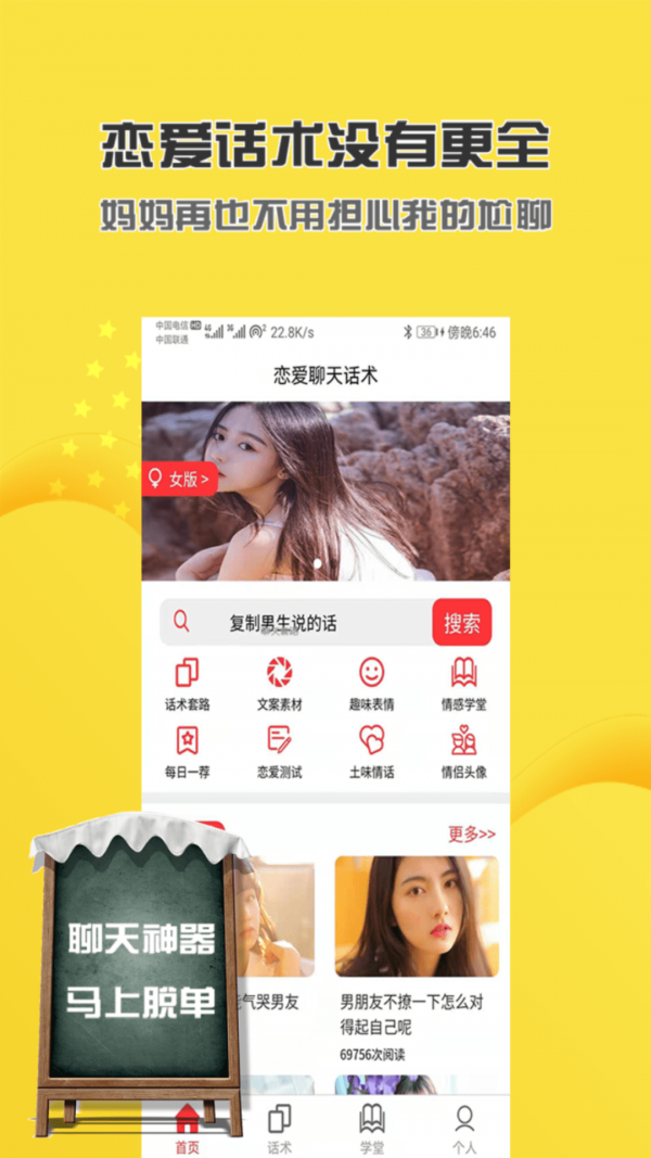 恋爱聊天话术app 截图1